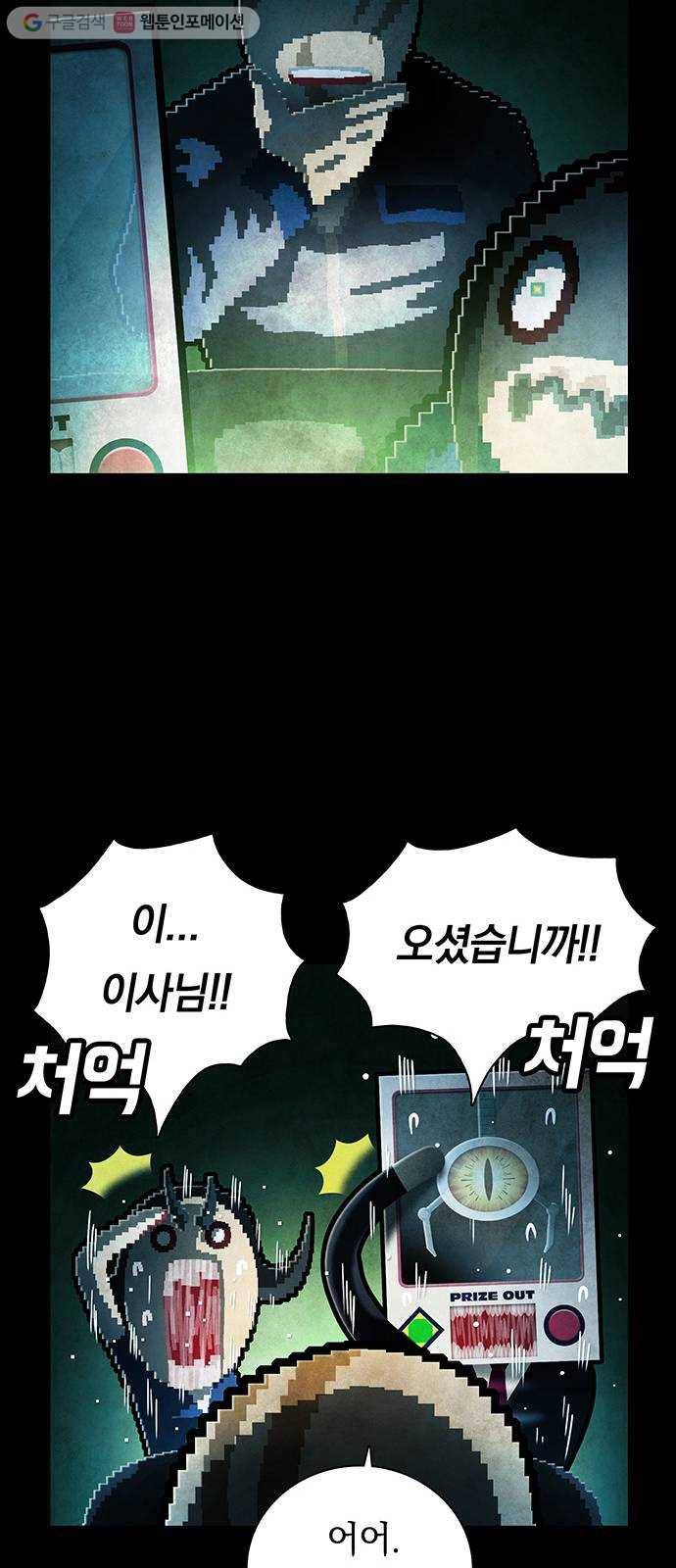 전자오락수호대 STAGE 228 - 우화의 영역_PART 4 30