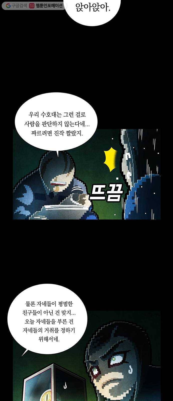 전자오락수호대 STAGE 228 - 우화의 영역_PART 4 31
