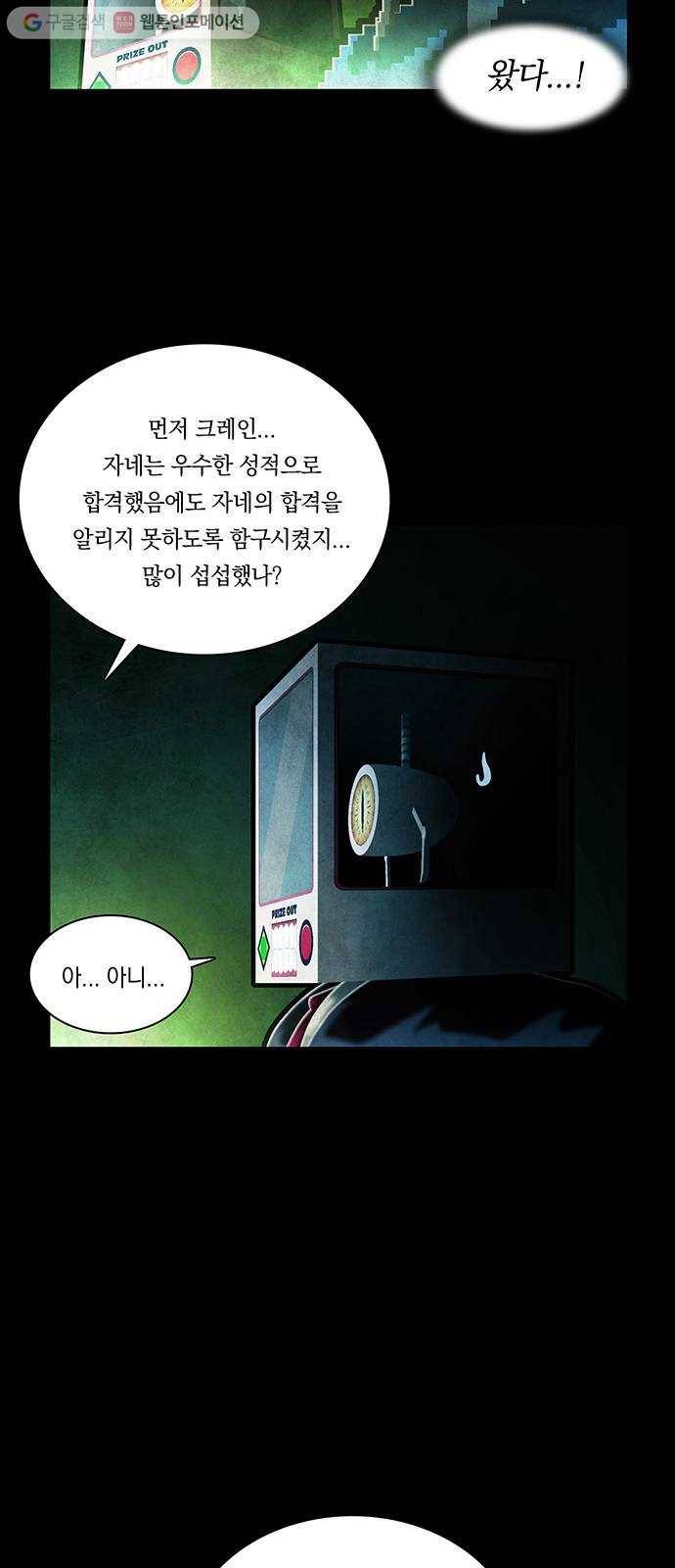 전자오락수호대 STAGE 228 - 우화의 영역_PART 4 32