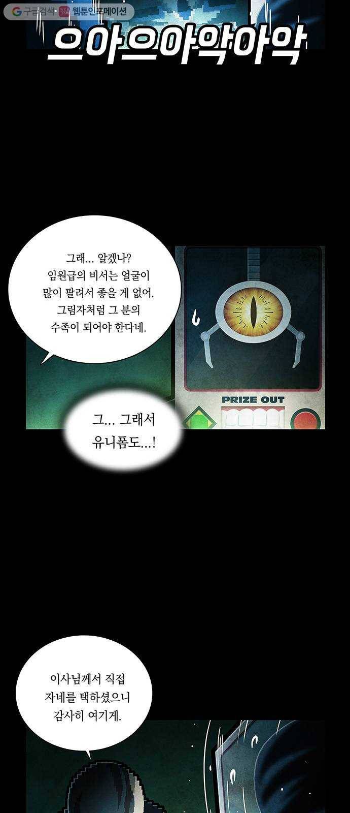 전자오락수호대 STAGE 228 - 우화의 영역_PART 4 34