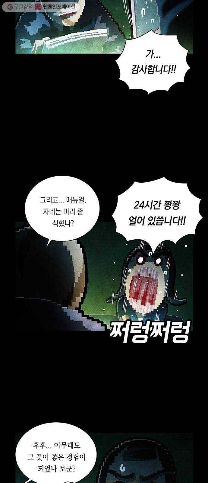 전자오락수호대 STAGE 228 - 우화의 영역_PART 4 35