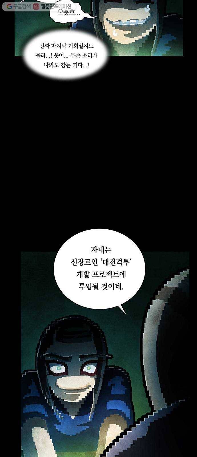 전자오락수호대 STAGE 228 - 우화의 영역_PART 4 36