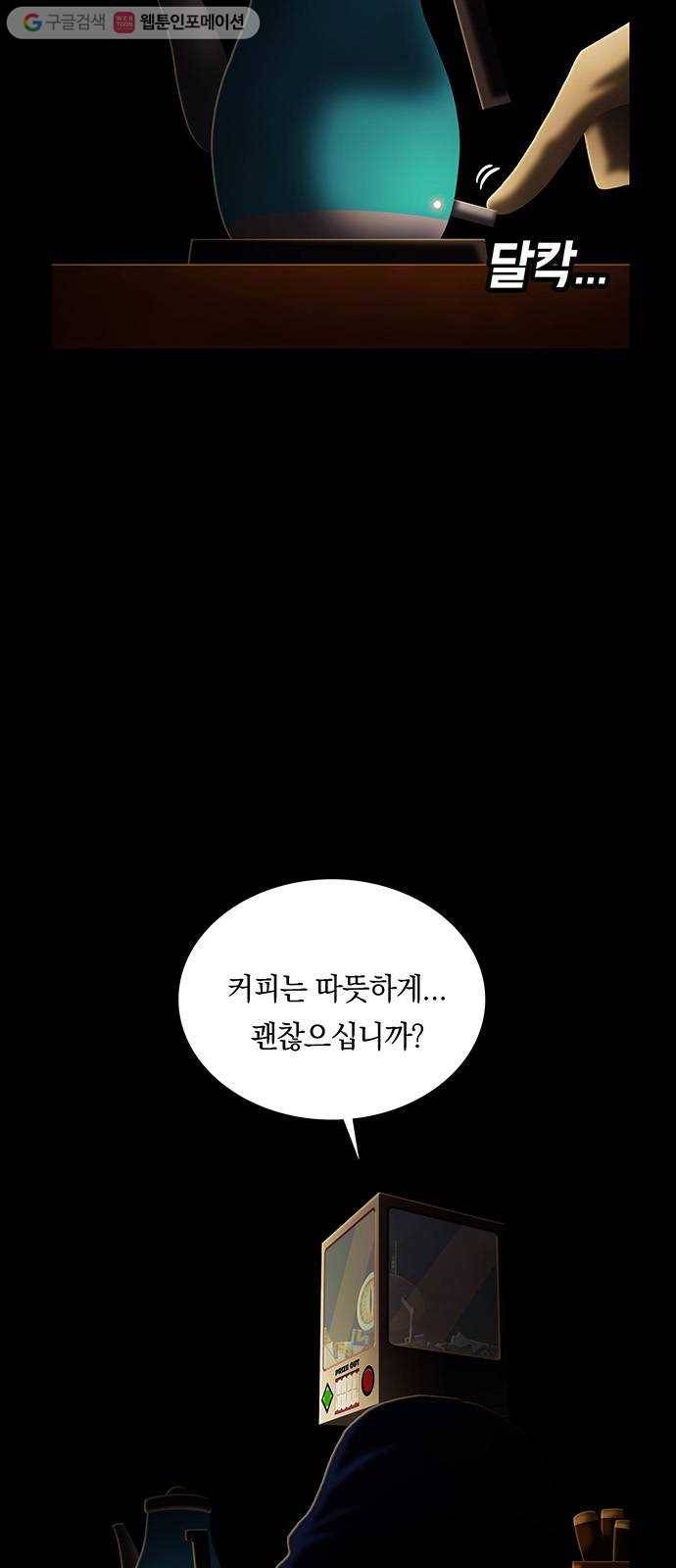 전자오락수호대 STAGE 238 - 대의 2