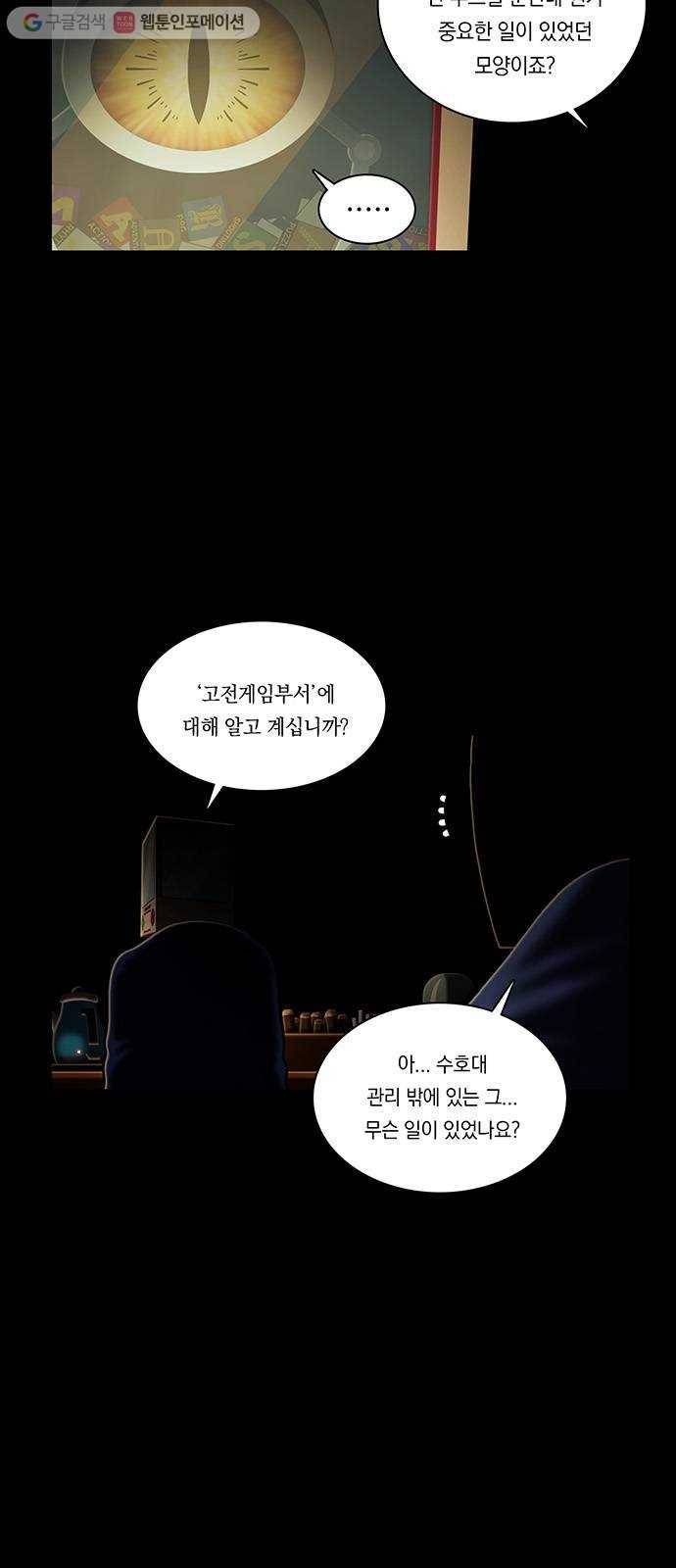 전자오락수호대 STAGE 238 - 대의 4