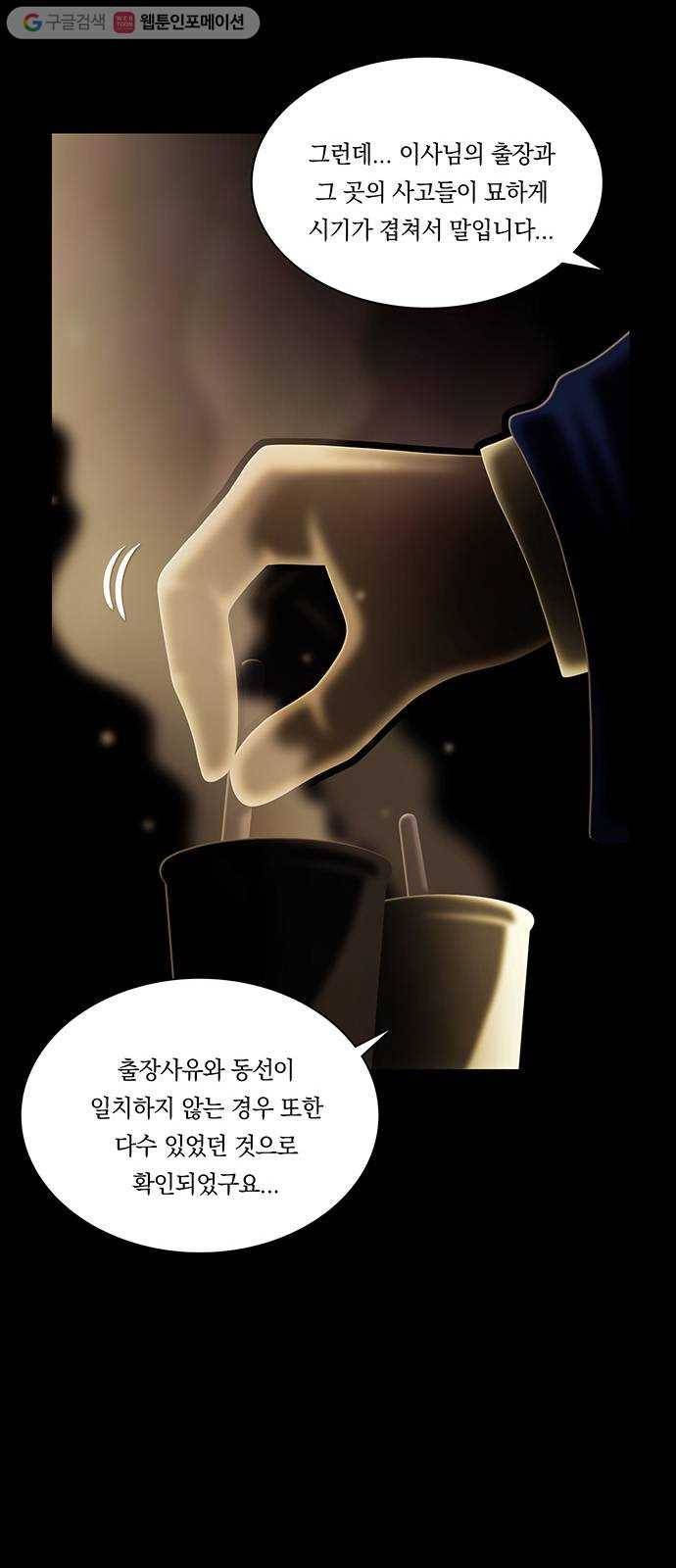 전자오락수호대 STAGE 238 - 대의 12