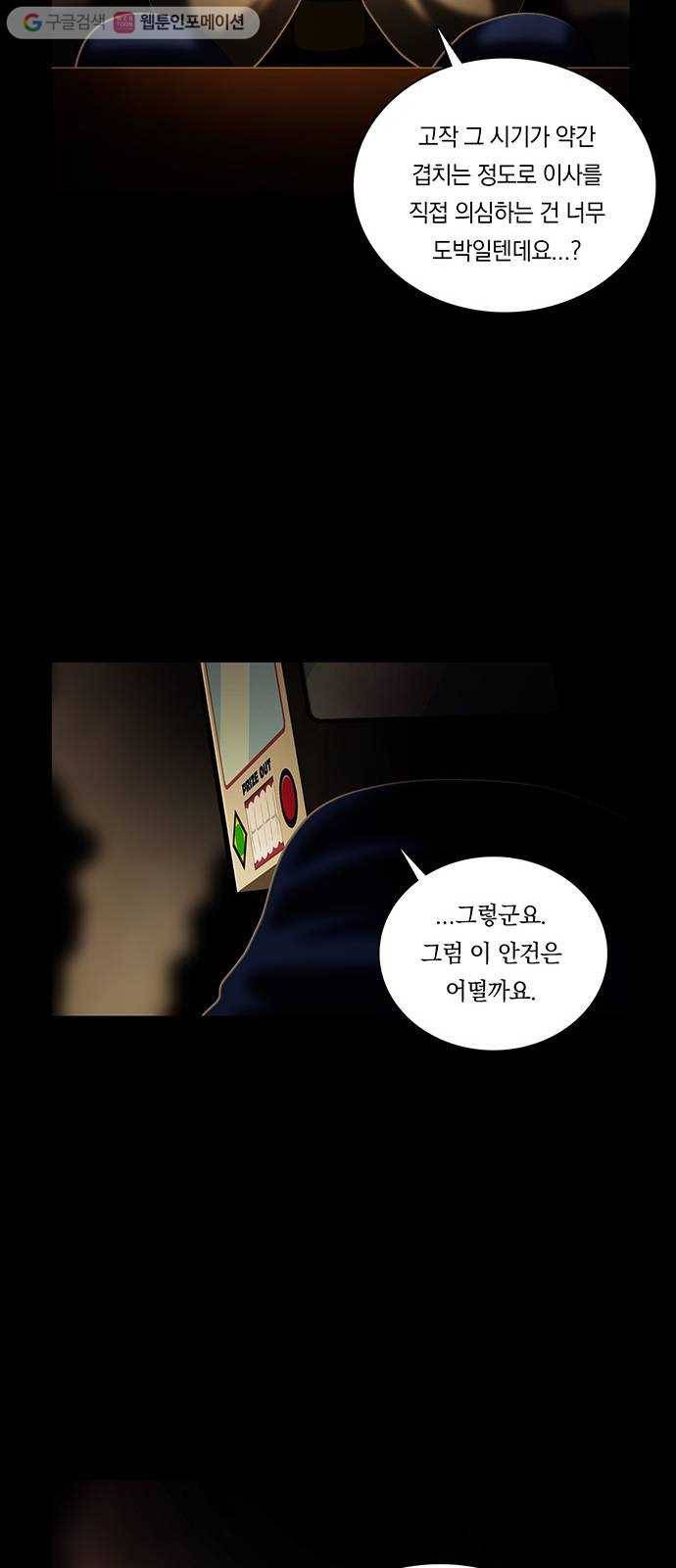 전자오락수호대 STAGE 238 - 대의 16