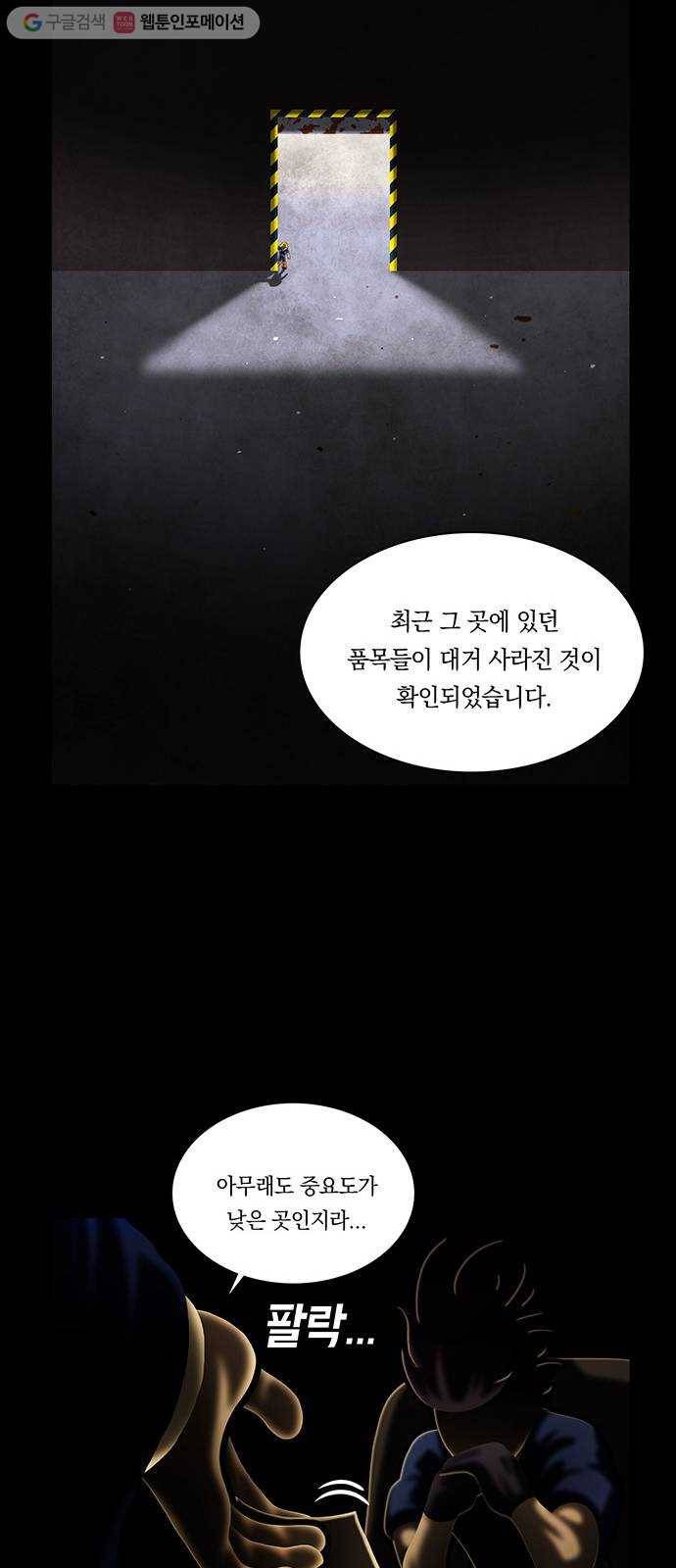전자오락수호대 STAGE 238 - 대의 18