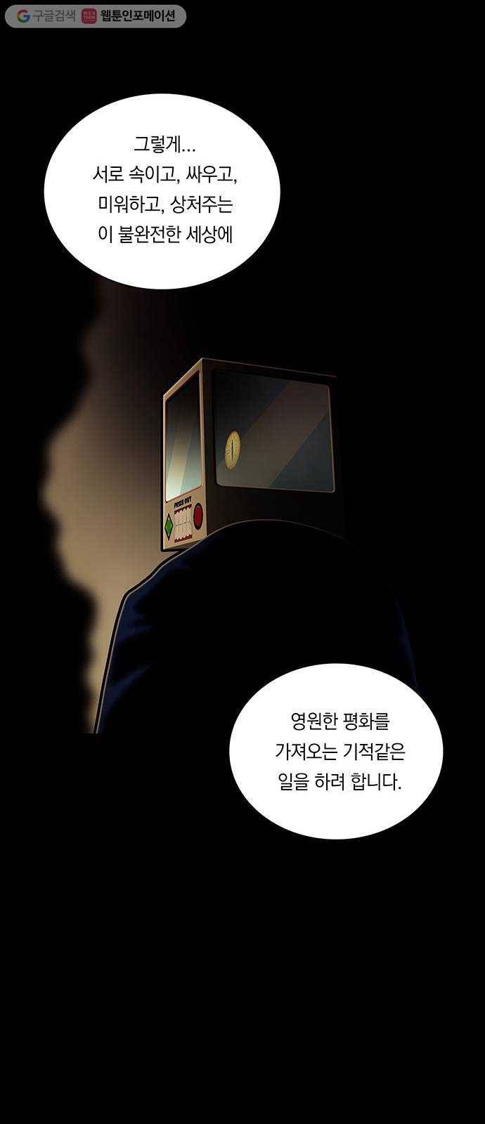 전자오락수호대 STAGE 238 - 대의 26