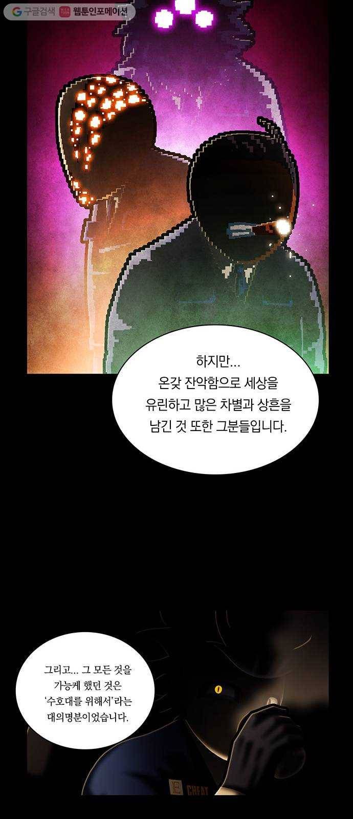 전자오락수호대 STAGE 238 - 대의 33