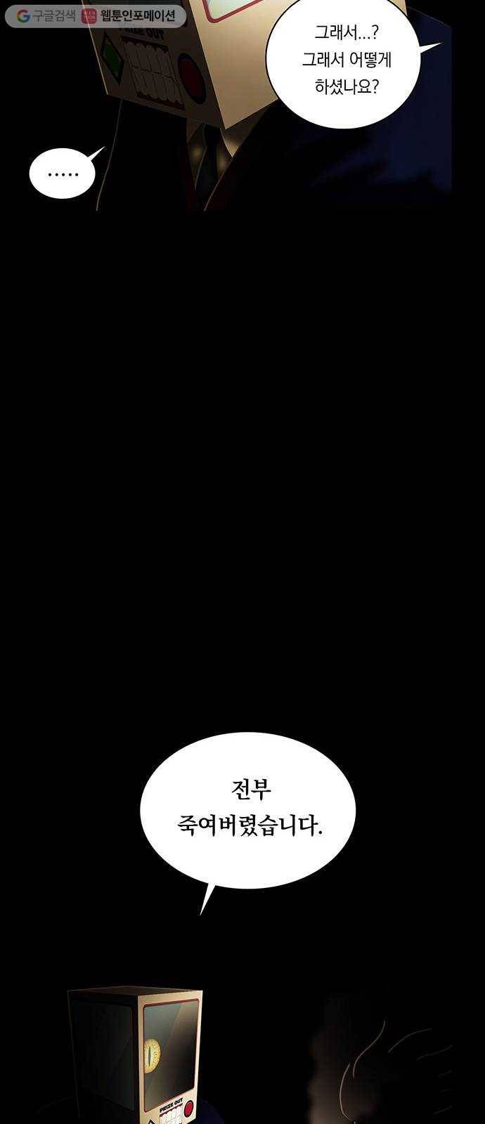 전자오락수호대 STAGE 238 - 대의 36