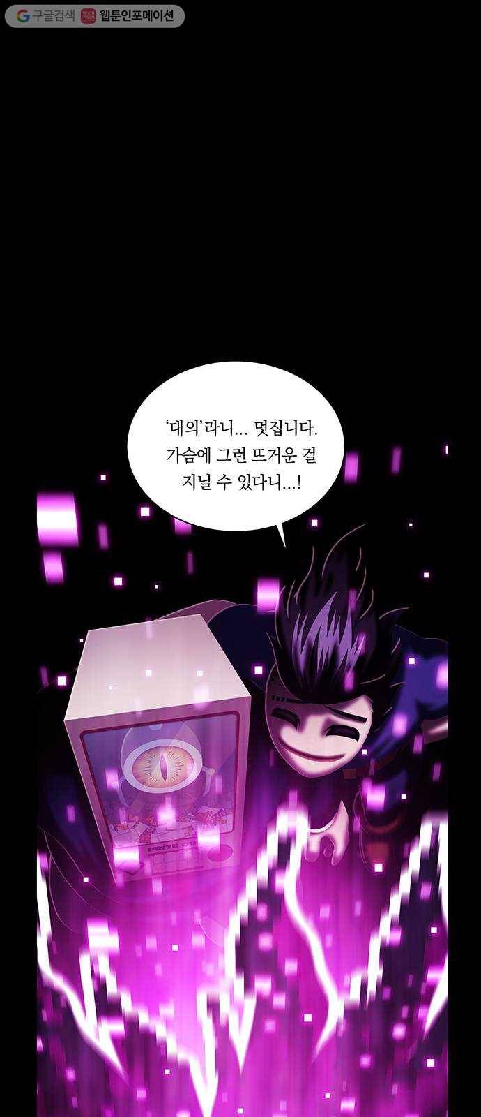 전자오락수호대 STAGE 238 - 대의 56