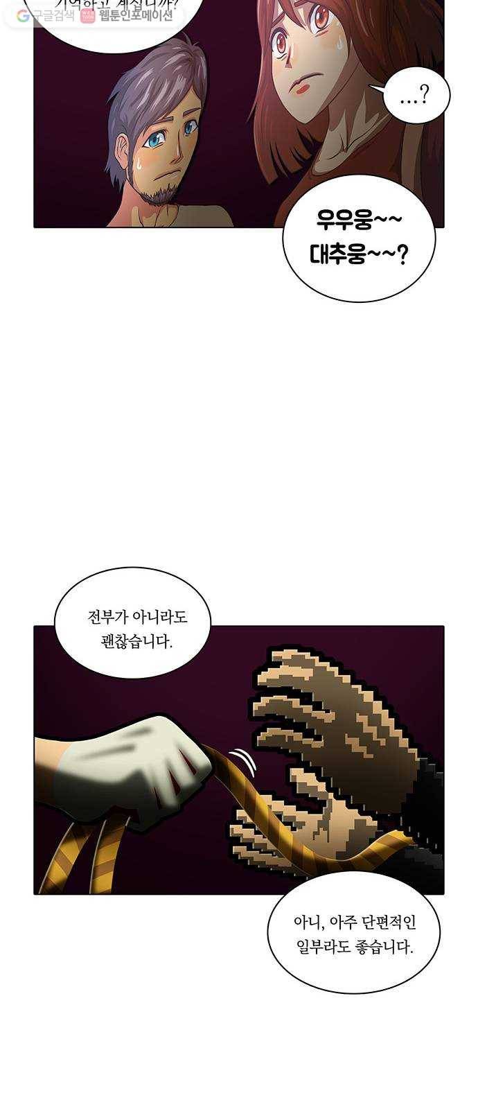 전자오락수호대 STAGE 248 - 아무도 모르는 아이_PART 1 9