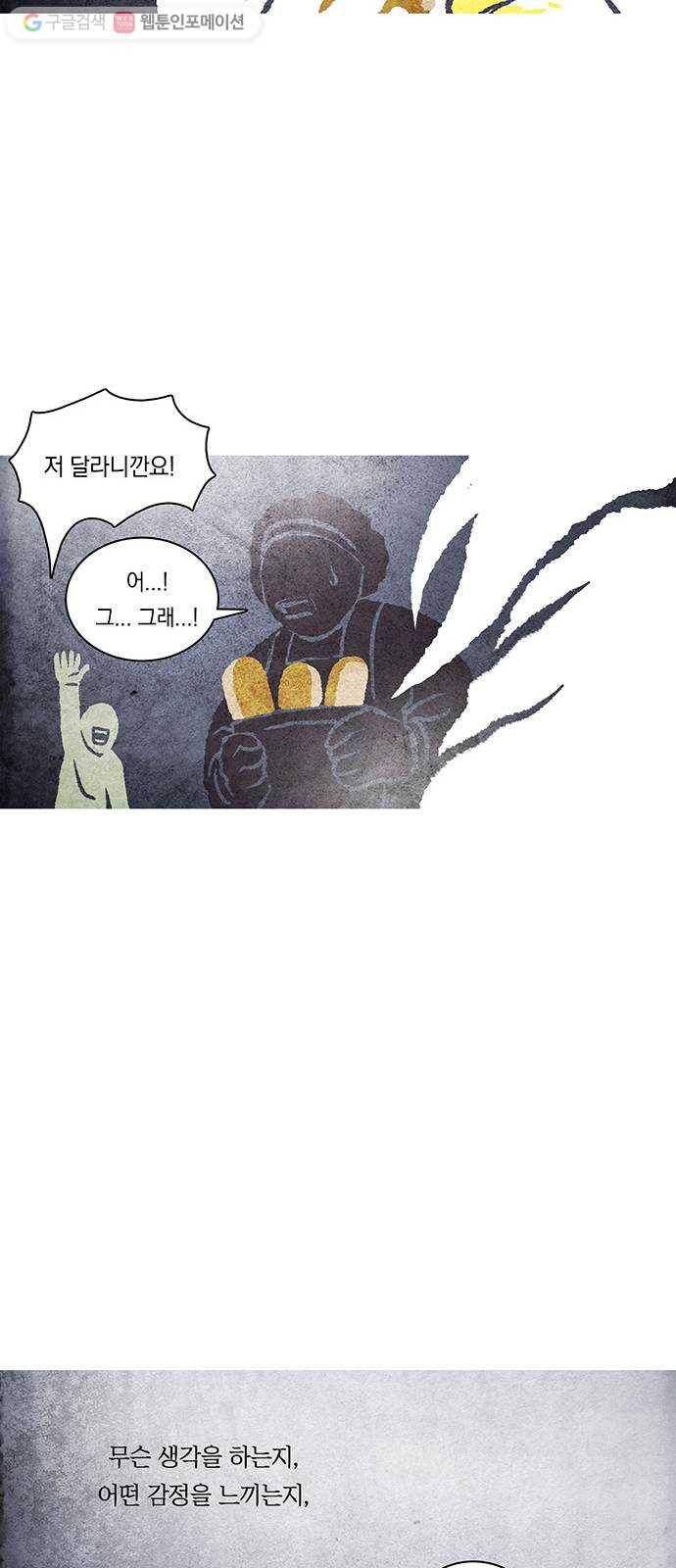 전자오락수호대 STAGE 248 - 아무도 모르는 아이_PART 1 37