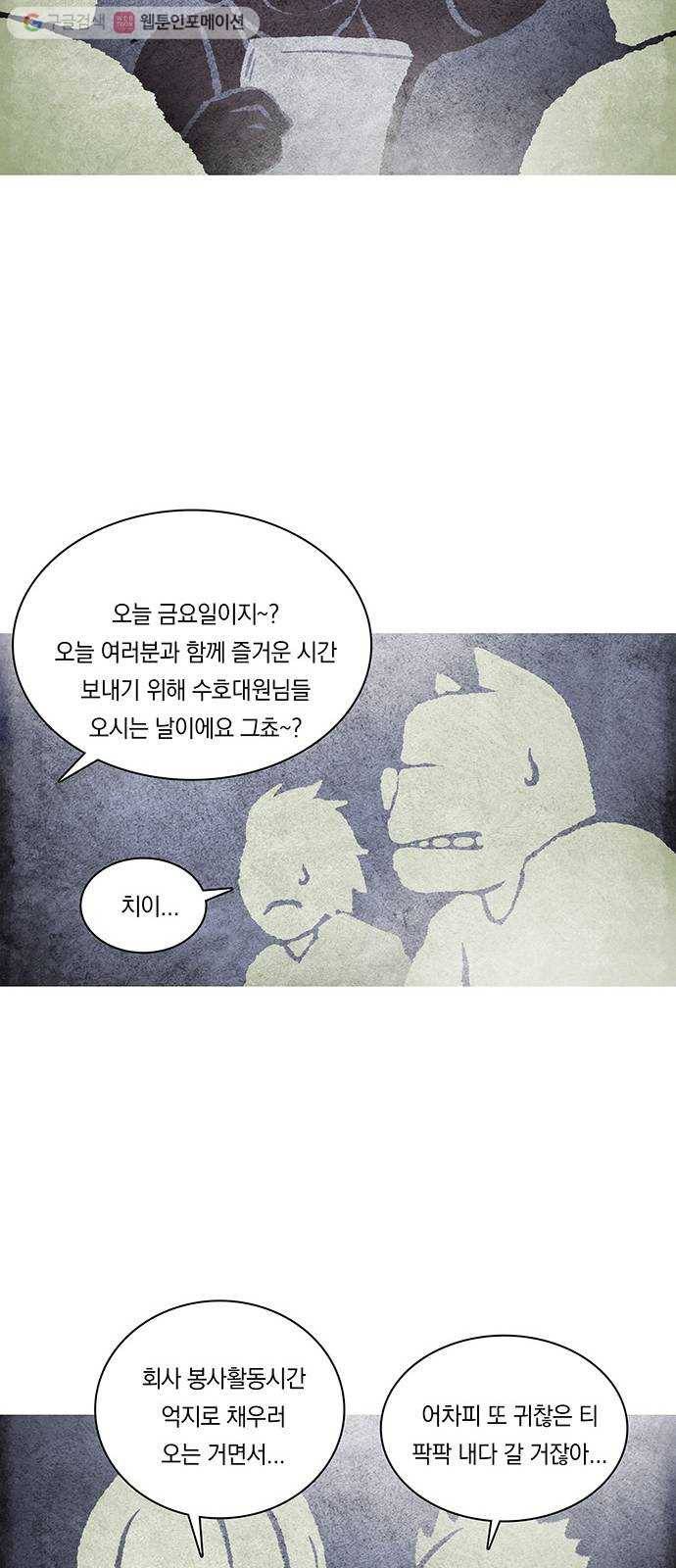 전자오락수호대 STAGE 248 - 아무도 모르는 아이_PART 1 41