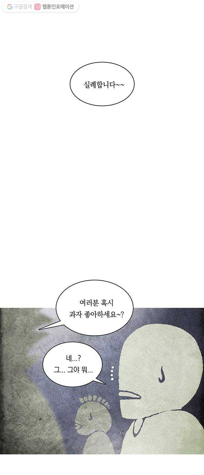 전자오락수호대 STAGE 248 - 아무도 모르는 아이_PART 1 43