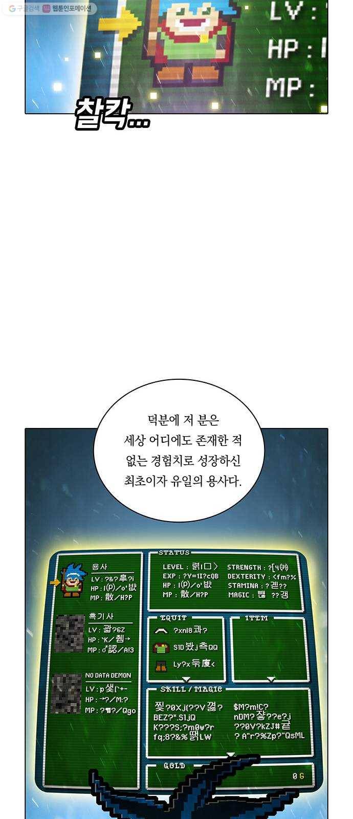 전자오락수호대 STAGE 258 - 그리고 끝 21