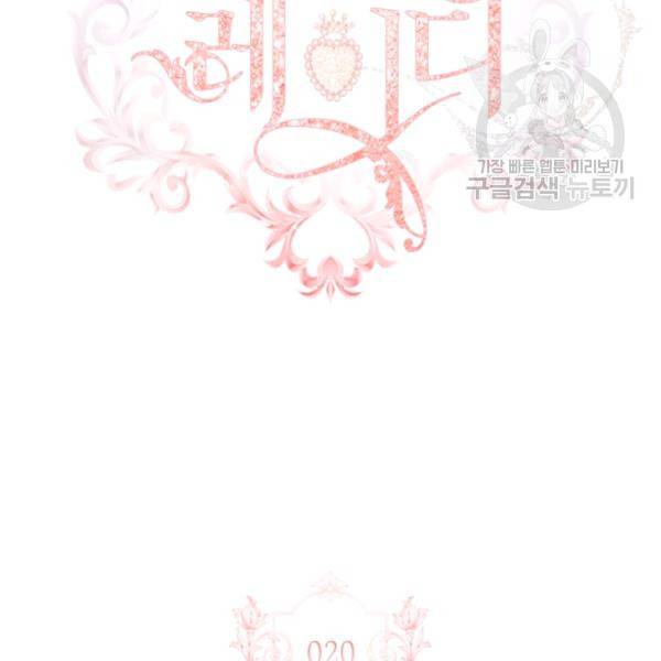 쉬고 싶은 레이디 20화 2