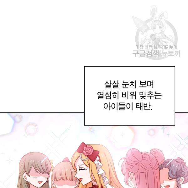 쉬고 싶은 레이디 20화 9
