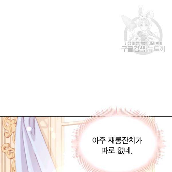 쉬고 싶은 레이디 20화 12