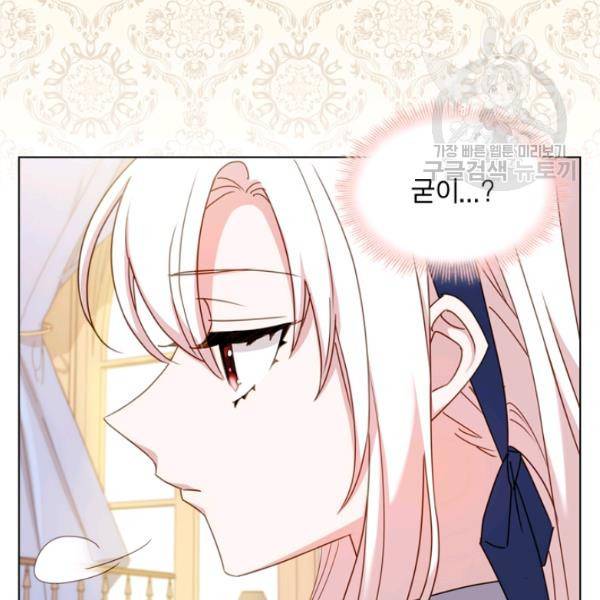 쉬고 싶은 레이디 20화 17