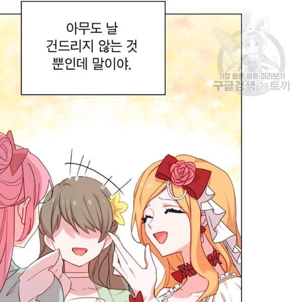 쉬고 싶은 레이디 20화 19