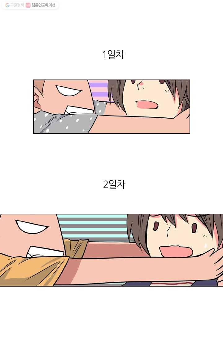 남친 있음 시즌1 8화 1