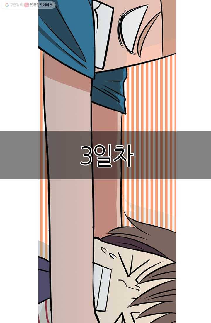 남친 있음 시즌1 8화 2
