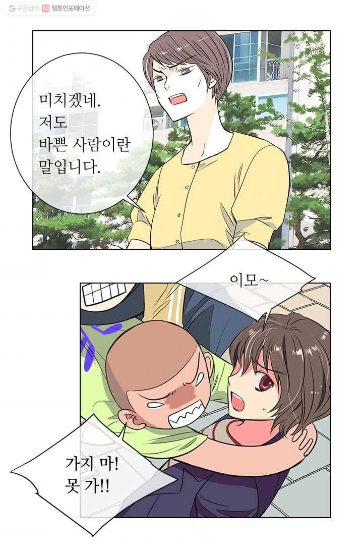 남친 있음 시즌1 8화 4