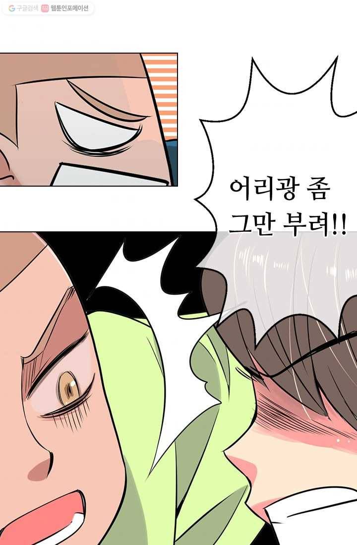 남친 있음 시즌1 8화 5