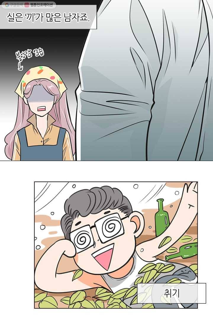 남친 있음 시즌1 8화 9