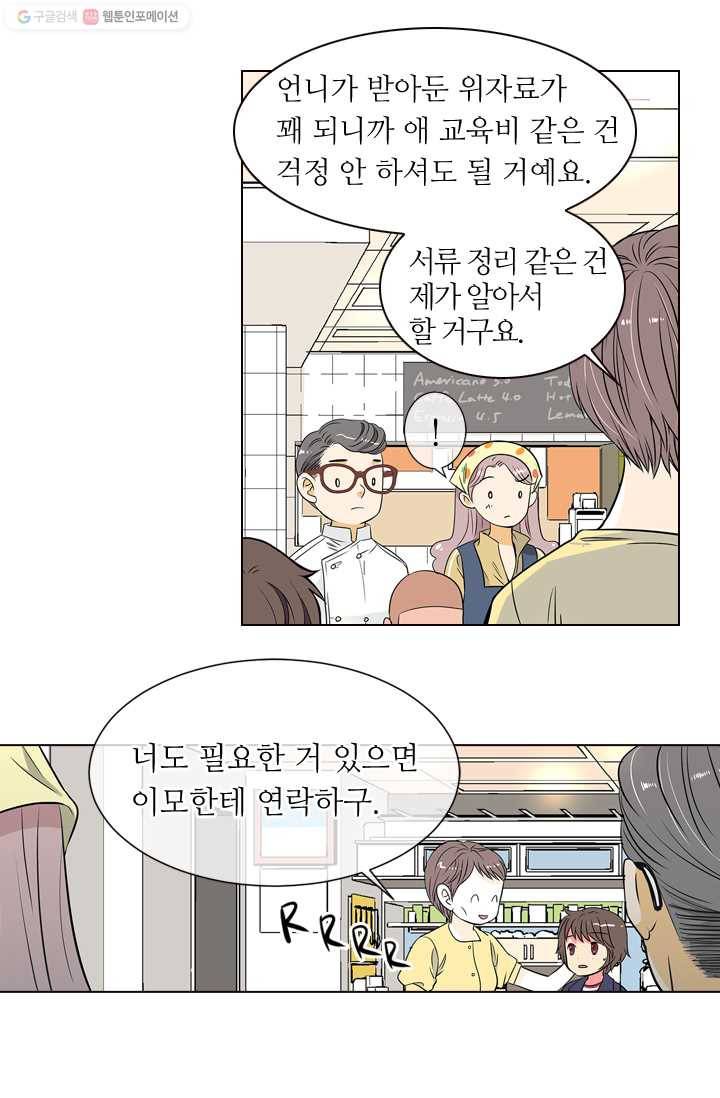 남친 있음 시즌1 8화 16