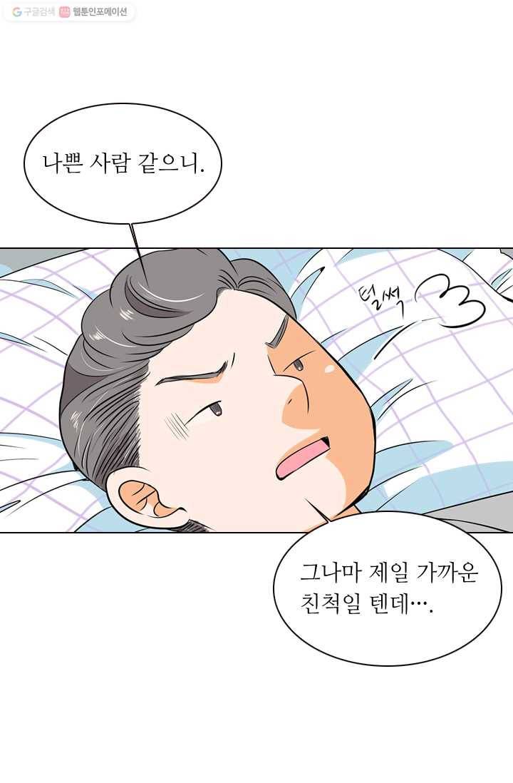 남친 있음 시즌1 8화 25