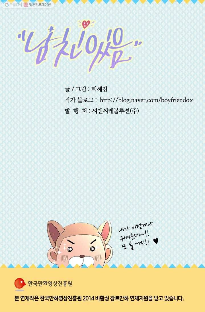 남친 있음 시즌1 8화 31