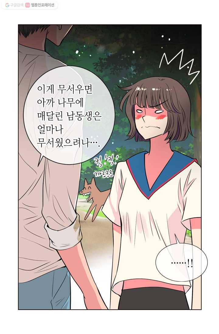 남친 있음 시즌1 18화 11