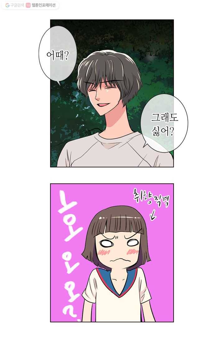 남친 있음 시즌1 18화 14