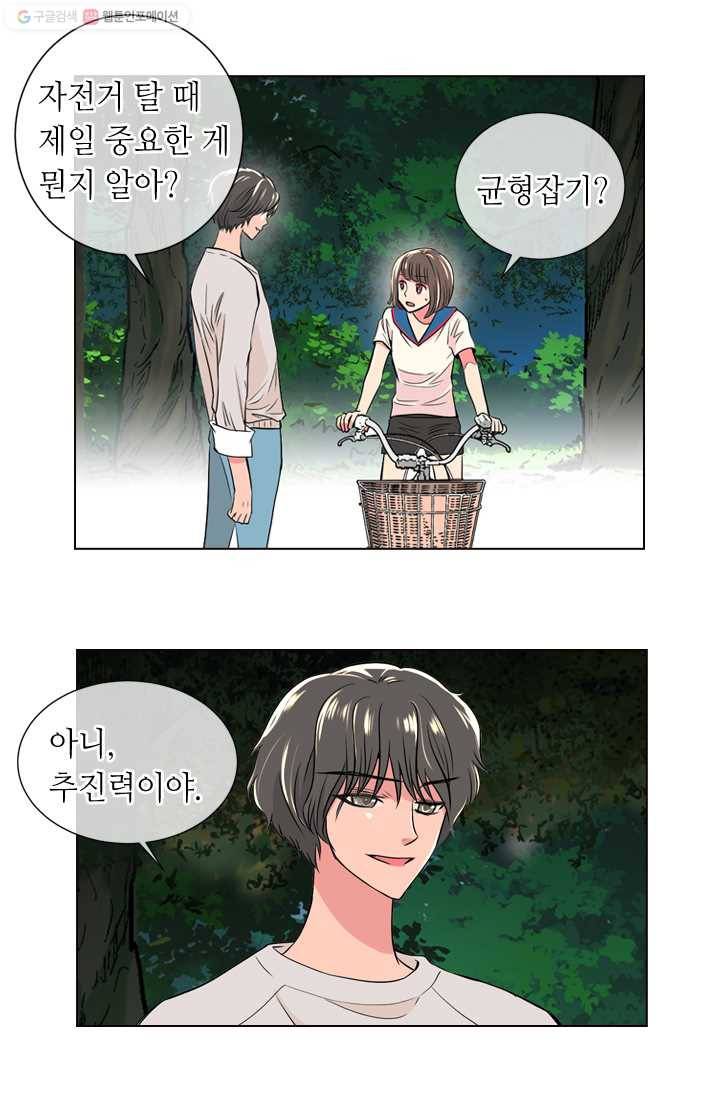 남친 있음 시즌1 18화 16