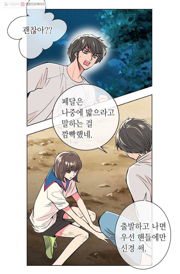 남친 있음 시즌1 18화 20
