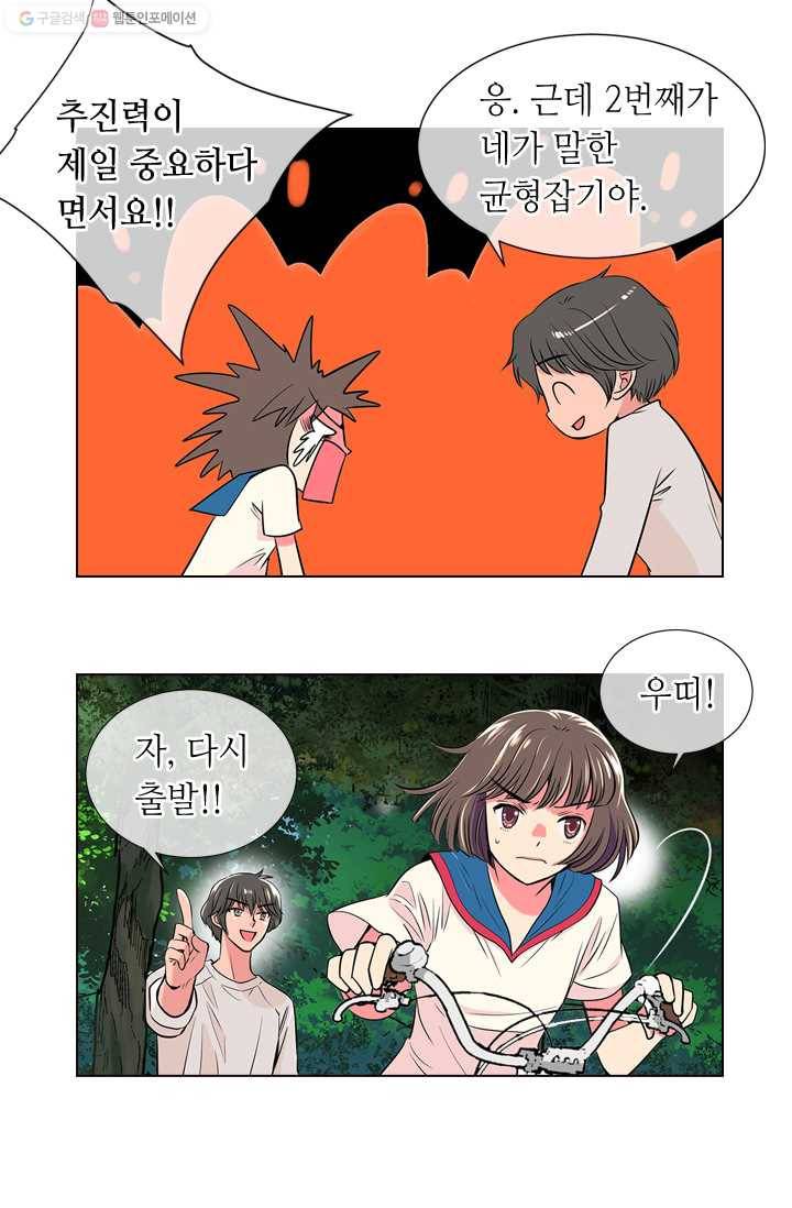 남친 있음 시즌1 18화 21