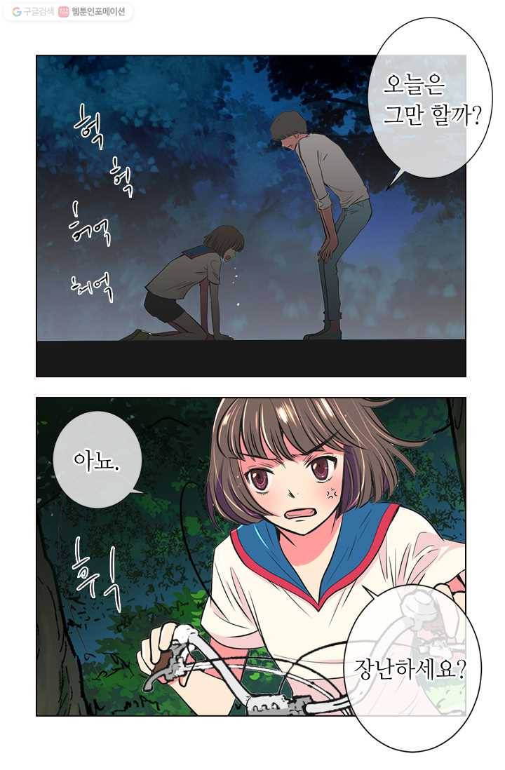 남친 있음 시즌1 18화 26