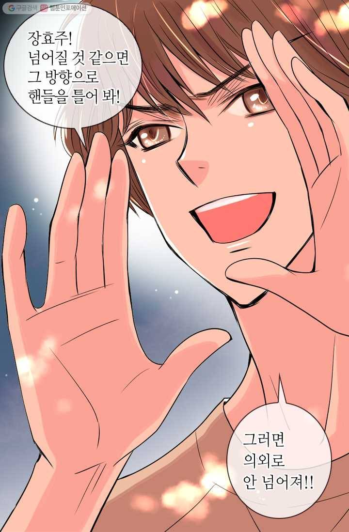 남친 있음 시즌1 18화 29