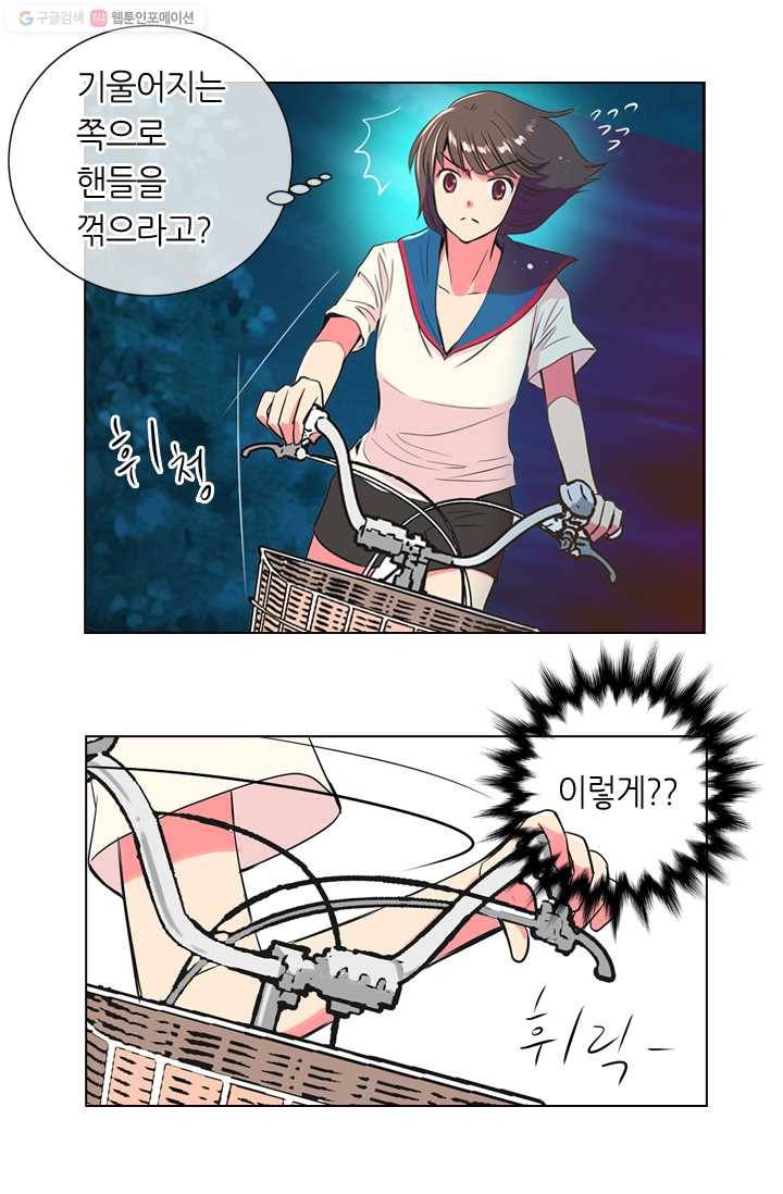 남친 있음 시즌1 18화 30