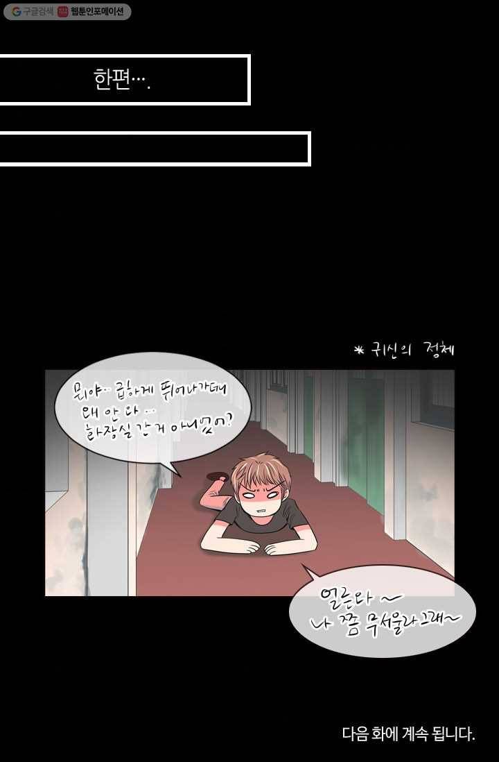 남친 있음 시즌1 18화 35