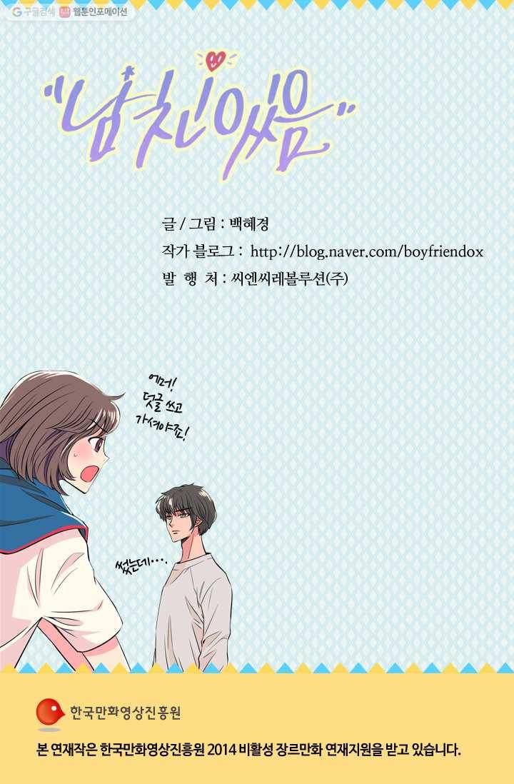 남친 있음 시즌1 18화 36