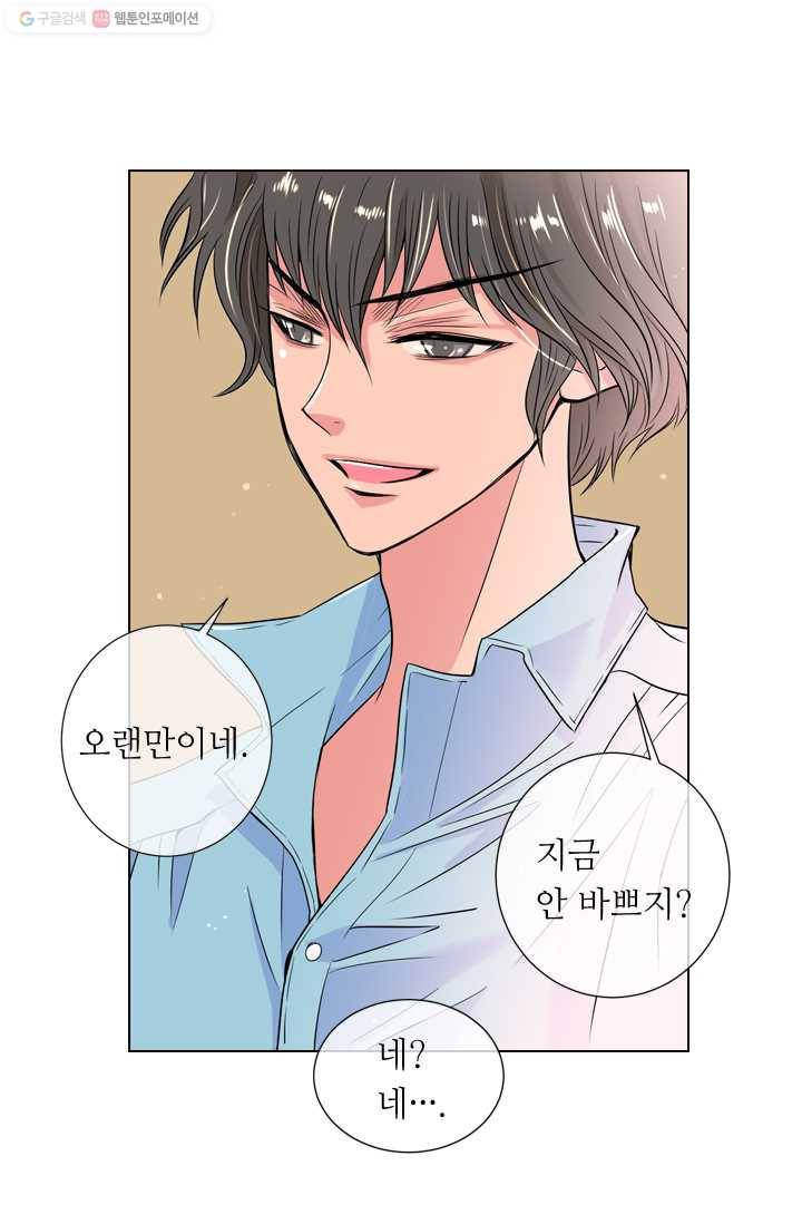남친 있음 시즌1 28화 3