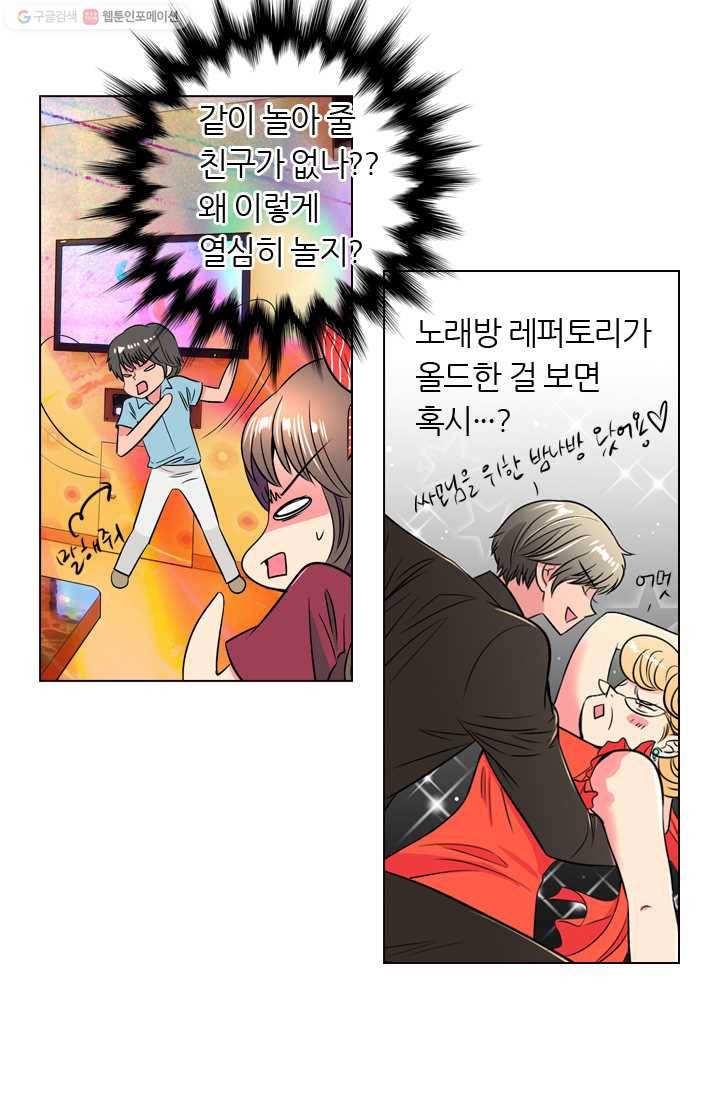 남친 있음 시즌1 28화 10