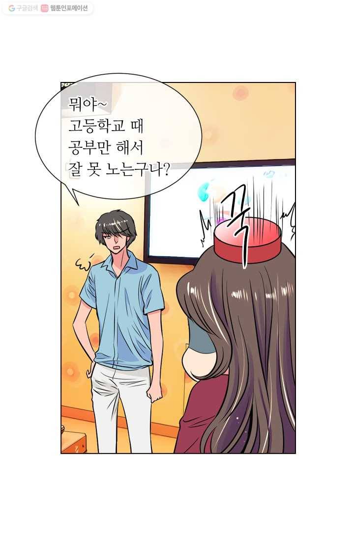남친 있음 시즌1 28화 11