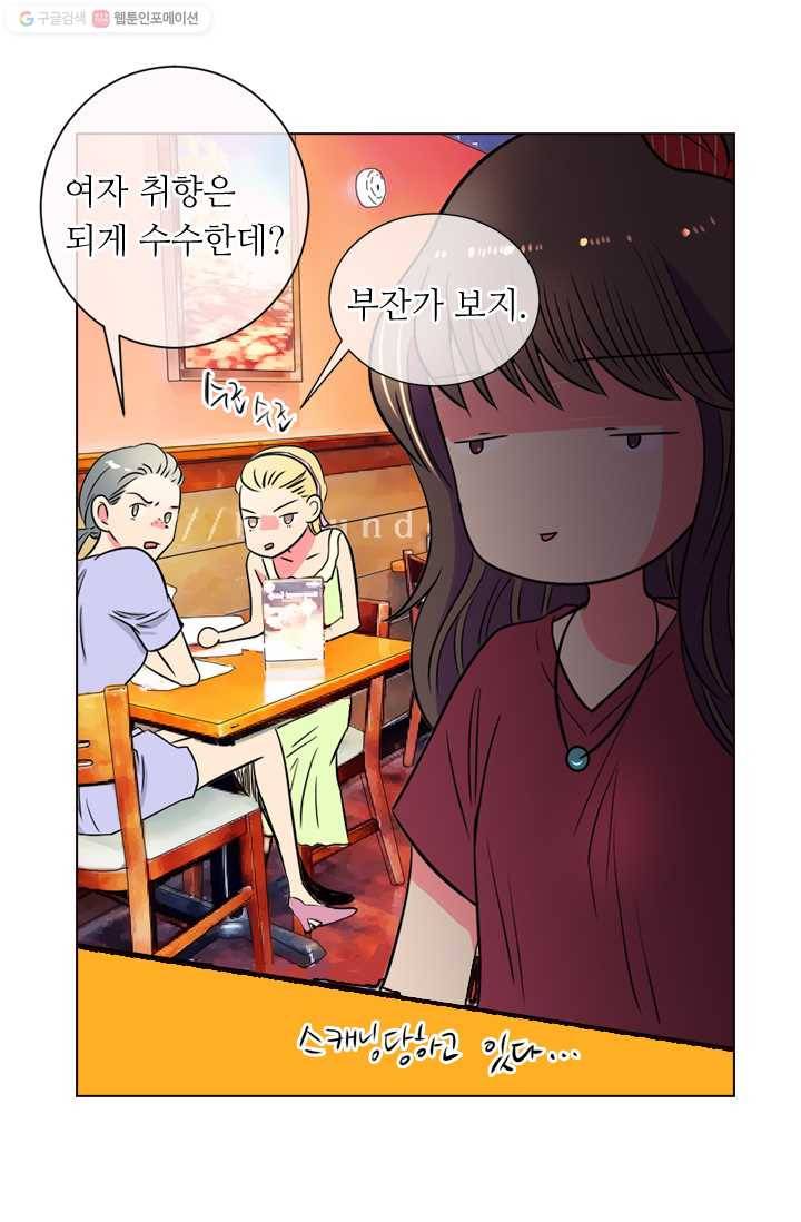 남친 있음 시즌1 28화 16