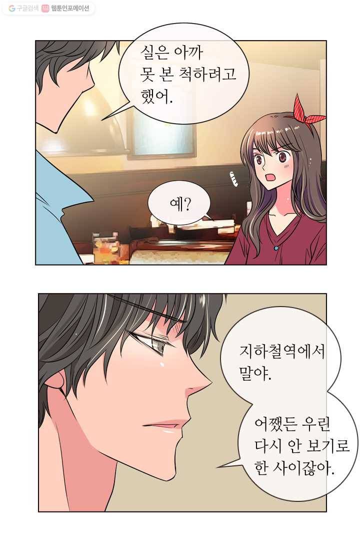 남친 있음 시즌1 28화 18