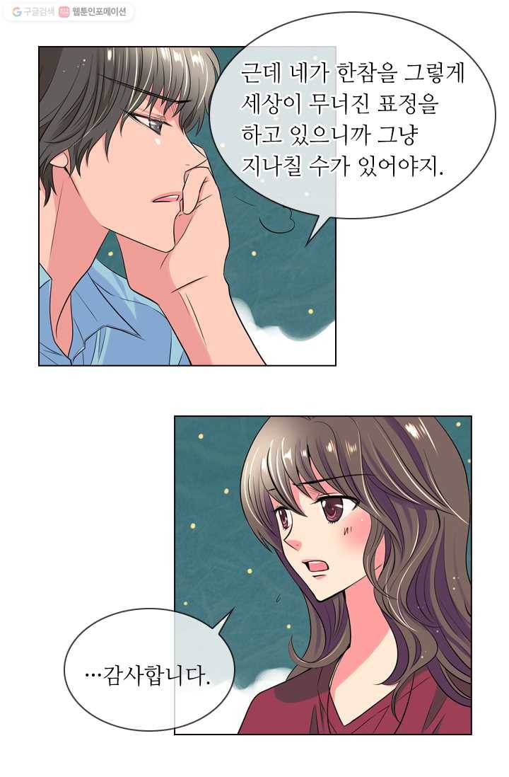 남친 있음 시즌1 28화 19