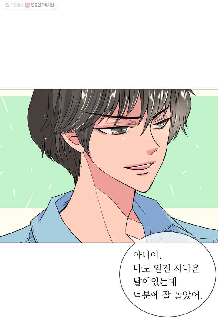 남친 있음 시즌1 28화 20